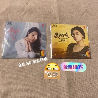 蔣小雨 瀟灑的走 張瑋伽 愛相隨 24K金CD 一套2張 發燒CD碟片 內附歌詞本, 如圖所示