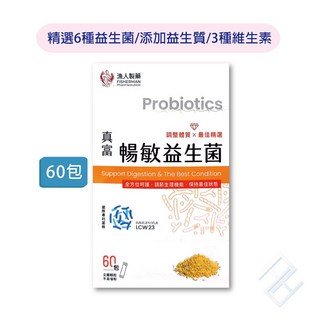 漁人製藥 真富暢敏益生菌60包：芽孢乳酸菌BC198+LCW23，含酵母多醣體、益生質，康富久久嚴選, 1個