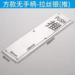 加厚不銹鋼大門拉手 木門明裝把手 推拉底闆防火門拉手 通道門把手DT01A, 1個, 方款無手柄-拉絲銀【推字】