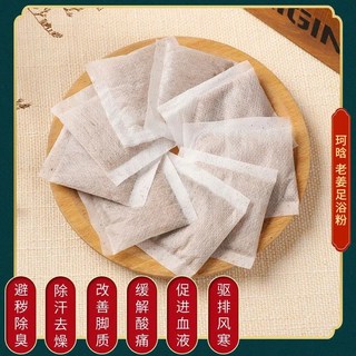 老薑泡腳去濕氣寒氣排毒活血化瘀助眠安神通絡生薑足浴, 1個, 400包老薑足浴藥包-最少可用一年