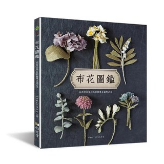 雅書堂布花圖鑑 Veriteco Fun手作129 相簿裝飾材料, 1個