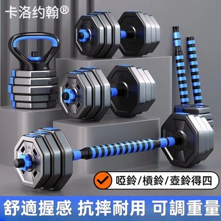 可調式啞鈴健身套組 男士女士家用重訓器材 練手臂力量 可調節重量 運動啞鈴杠鈴組合, 1個, 居家健身/塑形/練就完美體魄,啞鈴/杠鈴（總重20斤）初中生