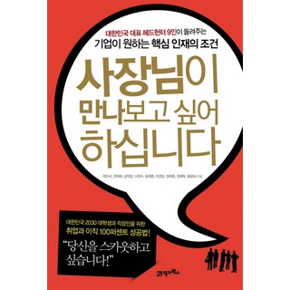 BOOK21 老闆想見你