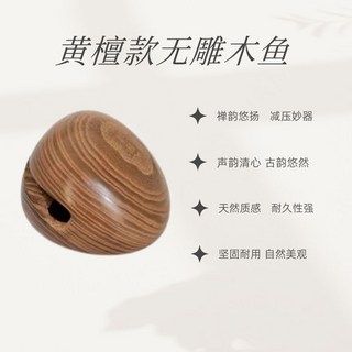 法藝堂 木魚 功德木魚 小木魚 敲打木魚 法器木魚 寺廟木魚 雕刻木魚 無雕花紫檀專業實木整木柚木黃檀原木色高音大音, 3寸黃檀