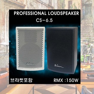 BOBSON 1조 CS-6.5 150W 마이크 음악 학원 벽부형스피커, 검정