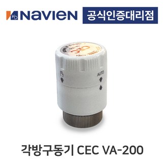 [경동나비엔] 경동시스템각방 열동식 구동기 CEC VA-200