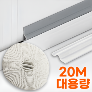 디오뎃 프리미엄 현관문 창문 틈새 대용량 문풍지 20M, 화이트, 1개