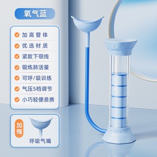 呼吸訓練器 腹式呼吸練習器 肺活量增強 阻力器 健身器材, 藍色, 1個