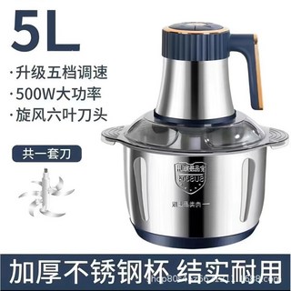SL-9827 110V 家用電動絞肉機 - 多功能碎肉/絞餡/碎菜料理器 大容量輔食料理機, 5公升不銹鋼碗單刀頭