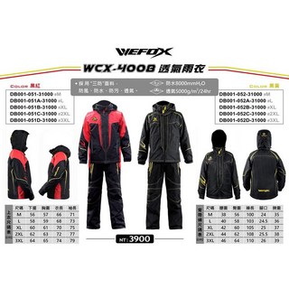 WEFOX WCX-4008 透氣雨衣套裝