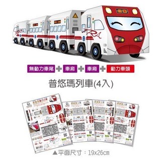 紙模型 普悠瑪 台糖 太魯閣 emu800 電聯車 上海磁浮列車 4入 DIY, 1個, 普悠瑪列車4入
