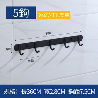 不銹鋼掛鉤 黑色 掛衣架 廚房浴室毛巾掛鉤 衣服免打孔粘鈎 橫排掛鉤, 實心304圓鉤(黑色5鉤)-- 1個,免打孔安裝/打孔安裝（兩用）, 1個