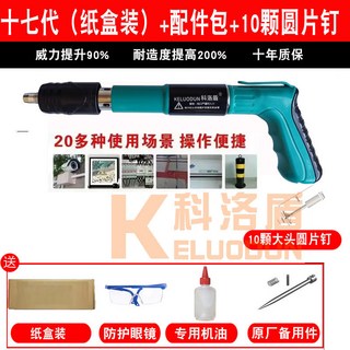 全鋼弔頂神器打釘槍 射釘槍 火藥釘槍 一體射釘槍 迷你炮釘槍 混凝土專用手動打釘槍 鋼釘 臺南出貨, 1個, 十七代（紙盒裝）+配件包+10顆圓片釘
