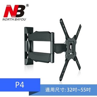 【NB】P4 32-55吋液晶電視壁掛架 懸臂式可調角度 MAX.40x40cm, 1個, P4 手臂架 (單賣/不安裝)