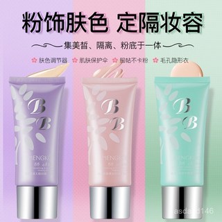 DR精選美妝平價店夢蔻隔離無瑕清透補水防護保濕修養顔裸妝BB霜, 三種,清透補水（淺綠）, 1個