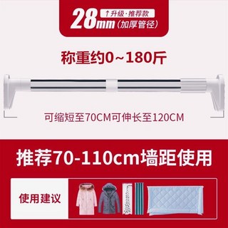 榆林居家 免打孔伸縮晾衣桿 不鏽鋼窗簾桿 浴簾桿 陽台曬衣撐桿 【加粗28管徑】70 -120, 超強承重【加粗28管徑】70 -120