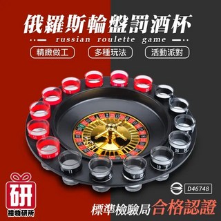 禮物研所 俄羅斯輪盤罰酒杯(交換禮物 派對遊戲 桌遊 聚會 圍爐 過年 遊戲 互動遊戲 懲罰), 1個