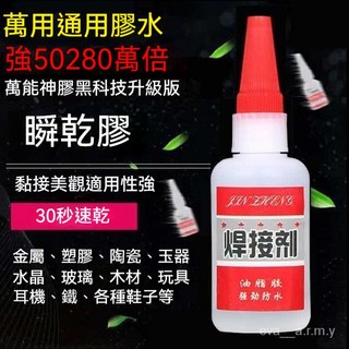 電焊強力膠水 萬能補鞋膠 補胎膠 粘鐵金屬木材陶瓷水管塑料防水焊接劑 瞬間膠 萬用膠 油脂膠 強力膠 補胎 強力萬能膠, 1個, 膠水,特惠2瓶超大瓶
