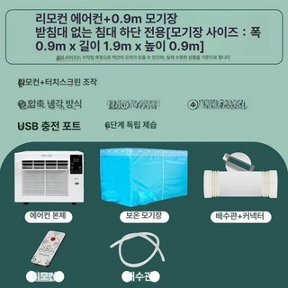실외기없는 일체형 에어컨 저소음 가정용 브리즐 산업용, 화이트 리모컨형+0.9m 모기장+배기관
