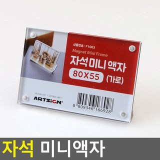 자석 미니액자 아크릴 포토액자 인생네컷 아기증명사진 청첩장 폴라로이드 포토테이블 압화액자, 1개