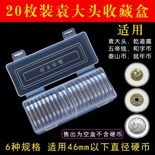 牧天 熱銷60枚裝錢幣保護盒套裝，袁大頭銀元/銅錢/紀念幣收納盒, 1個, 20枚圓盒墊圈+收納盒
