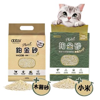 Plant 鉑金砂貓砂，木薯豆腐混合砂，快速凝結除臭，天然植萃安心, 4.8lb, 1包, 掏金砂
