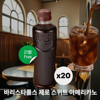 [에이티마트] 바리스타룰스 그란데 제로 스위트 아메리카노, 20개, 350ml
