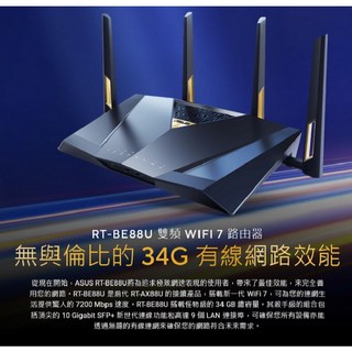 華碩 ASUS RT-BE88U BE7200 雙頻 WiFi 7 無線路由器 AiMesh (原廠三年保), 1個
