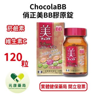 俏正美Collagen 美顏BB膠原錠 120粒/瓶 (日本進口公司貨)【元康藥局】, 1個