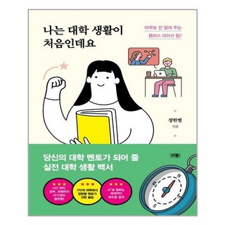 더문 나는 대학 생활이 처음인데요 (마스크제공), 단품, 단품