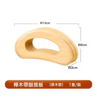 DFMEI 木質按摩刮痧推板 身體疏通肩頸背部經絡刷工具碳化櫸木帶脈推板, 1個, 【原木櫸木】帶脈推板1個:如圖