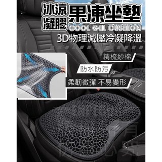 涼感坐墊 汽車坐墊 科學降溫 冷凝膠沙發墊 冰涼凝膠果凍坐墊 辦公椅墊 加厚透氣坐墊