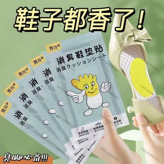 【台灣發貨】除臭神器鞋墊，有效除異味、殺菌去腳臭、吸汗透氣，適用於籃球鞋等多種鞋款