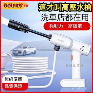 得力洗車機鋰電高壓水槍家用充電式高壓清洗機洗車店專用 電動洗車機 高壓清洗機 高壓沖洗機, 9安聚能高壓旗艦款+車載無線吸塵器,永磁紫銅電機+得力自研雙柱塞微型泵