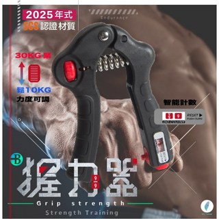 台灣製造 合金彈簧 訓練器, 1個, 【SGS 認證】可計數可調強度 握力器
