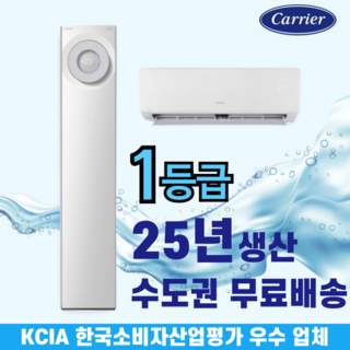 추천3 캐리어 에어컨 2in1