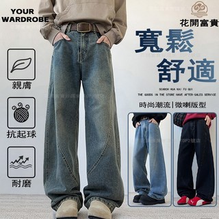 韓版潮流微喇牛仔褲 男士牛仔長褲 - 高腰寬鬆闊腿喇叭褲