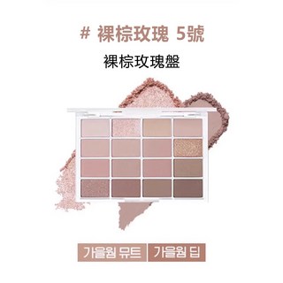 WAKEMAKE 唯可魅 16色眼影盤 多色可選 漸層眼影 大地色 粉棕色 裸棕色 珊瑚粉色 小紅書推薦, 1個, 05裸棕玫瑰盤, 裸棕玫瑰盤