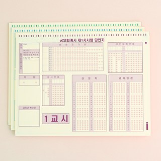 애니캐넌 공인 회계사 제 1차 시험 답안지 omr 카드 1교시20매 CPA 연습용, 3교시 20매