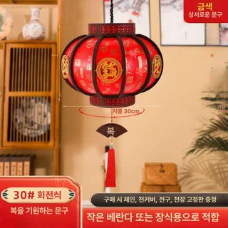 중국 홍등 중식당 펜던트 선술집 야시장 램프, 30 호박형-금색 행운 문구