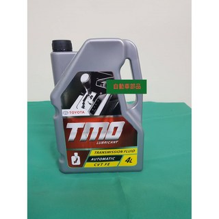 【汽車零件專家】豐田 正廠 CVT FE 變速箱油 08886-81620 (4公升) 雙北可代工, 1個