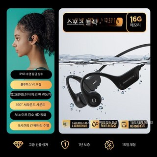 골전도 무선 블루투스 헤드셋 진정한 스포츠 방수 귀걸이형 오픈형 이어폰 고성능 착용감 뛰어난 통화용 추천 가성비 좋은, 5_플래그십 스포츠블랙 16G 방수, 단일 모델