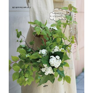 婚紗攝影捧花, Flora