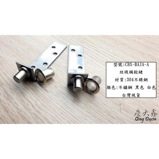 CBX-BAJA-A 垃圾桶鉸鏈組 附螺絲 304不鏽鋼合頁 新款套筒式搖擺鉸鍊 寵物出入門適用, 1個, 不鏽鋼(1組2個)