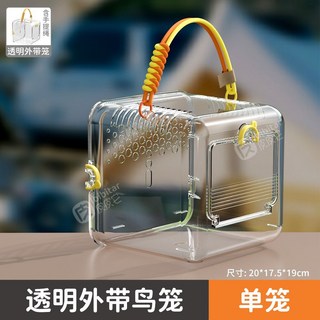 鸚鵡外帶籠 透明全景 便攜外出鳥籠 斜跨背帶 小型鳥觀賞籠, 1個, 透明外带笼（含手提绳）标配笼+黄底网
