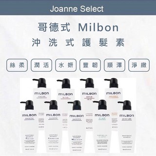 J's 沙龍護髮 哥德式 Milbon 護髮素 絲柔 水妍 潤活 豐韌 護髮 順澤 正品公司貨, 1個, 豐韌 護髮素 500ml