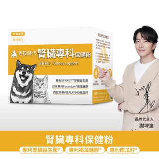 毛孩時代 腎臟專科保健粉 (專利褐藻醣膠 貓狗腎臟保健 天然萃取 犬貓適用), 1個