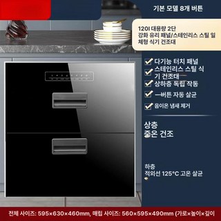 가정용 소형 식기살균기 주방용 그릇 수저 소독기, 1개, 기타, 120L 음이온 8기능 2도어 2서랍