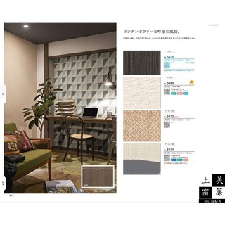 SINCOL BIGACE 2020-2022 壁紙，日本進口，素色、拼貼、工業風、印花多款選擇, 詳見包裝