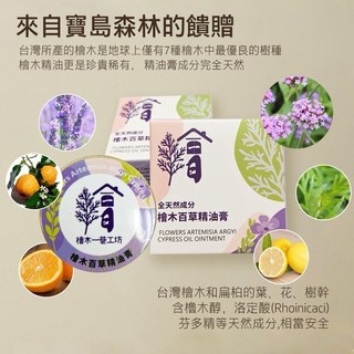 媽咪救星 萬用檜木百草膏18ML，舒緩保濕、蚊蟲叮咬、居家護理萬用膏, 1個